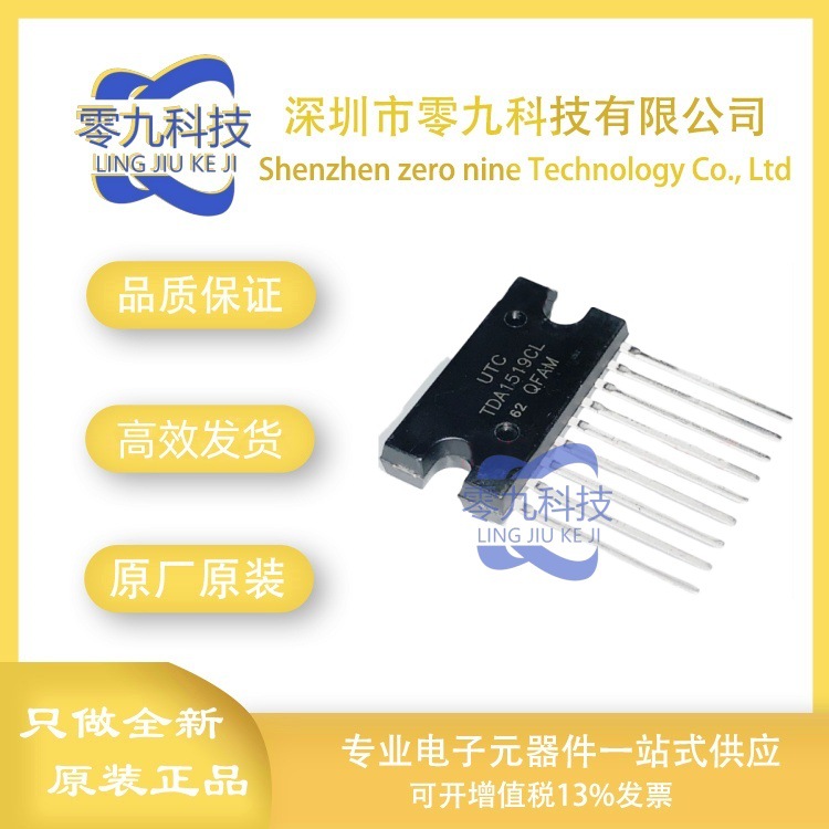 TDA1519CL-H09-B-T UTC友顺HSIP-9B  音频功率放大器