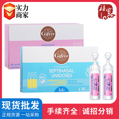 法国Gifrer肌肤蕾深海盐水清洗液鼻滴生理海盐水洗鼻盐水滴鼻剂