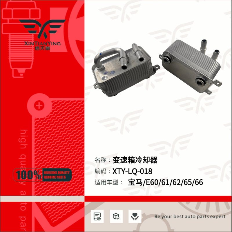 17217507974 Transmission Cooler Gearbox Radiator Suitable for Bmw 17217507974 Transmission Cooler Gearbox Radiator Suitable for Bmw