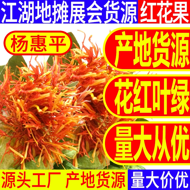Происхождение поставок запустить Jianghu стойла ярмарка сафлор фрукты шафран шафрановая голова шафран Шелковый Шафран