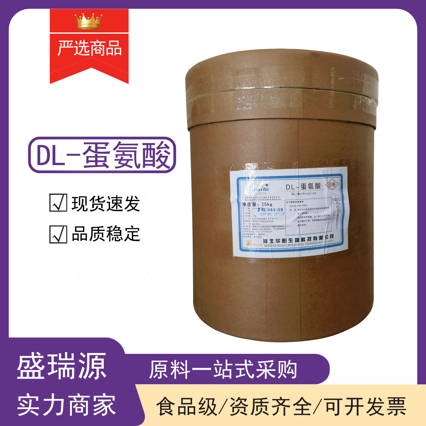 DL-蛋氨酸甲硫氨酸食品级华阳氨基酸DL-欢迎垂询营养强化剂