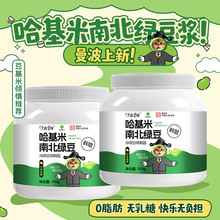 【工厂直发】哈基米南北绿豆浆速溶冲泡早餐曼波冲饮批发价代发