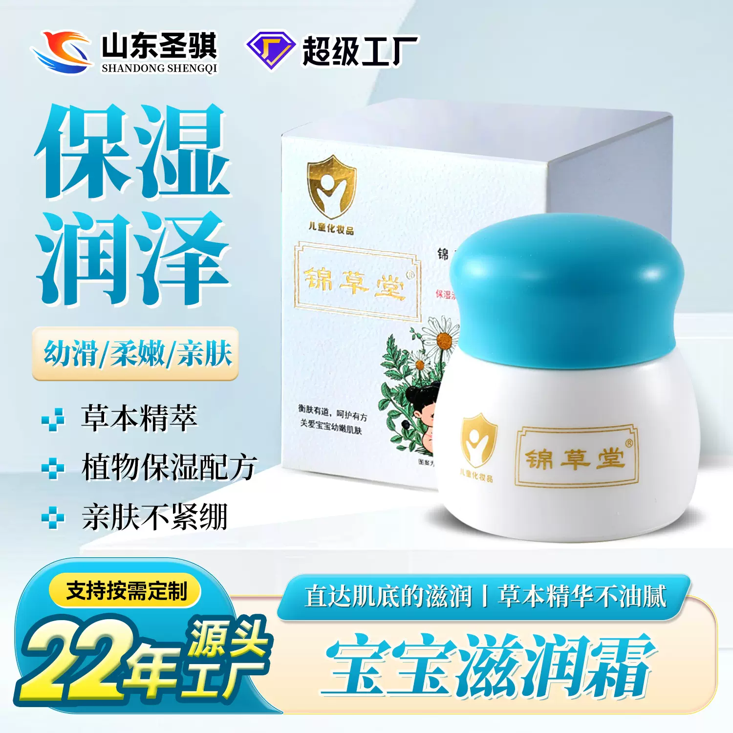 批发锦草堂宝宝滋润霜添加植物精粹儿童润泽柔嫩肌肤护肤霜保湿霜