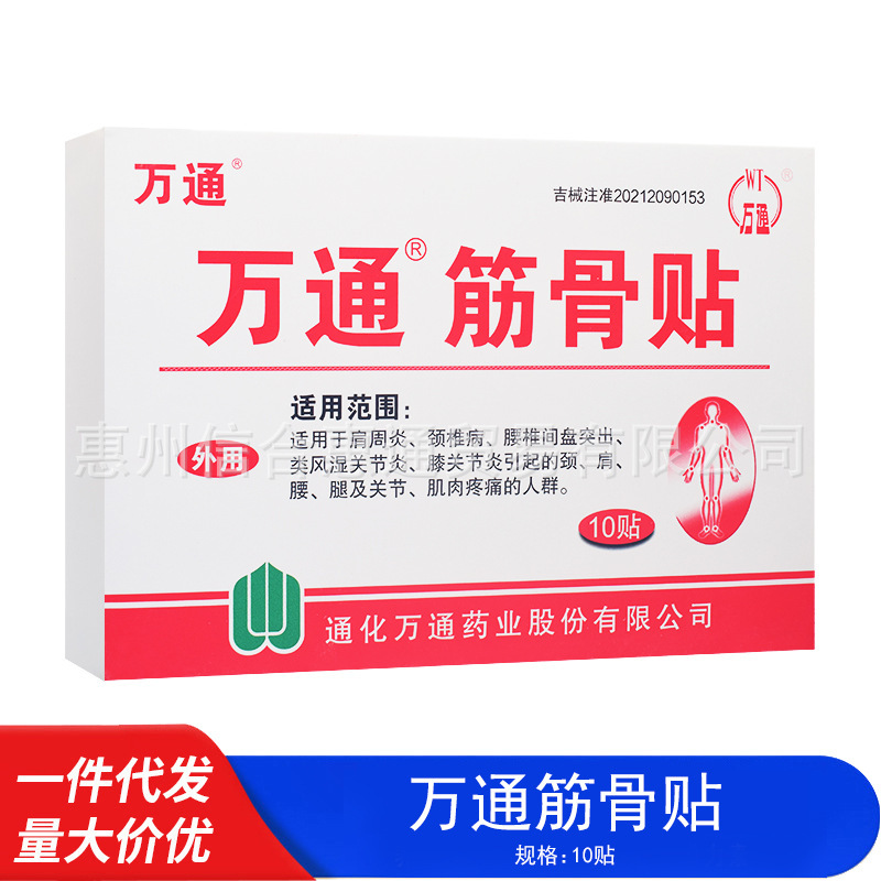 Wantong 筋骨パッチ 10 パッチ肩周炎頚椎症腰椎椎間板ヘルニア関節炎膝関節石膏パッチ|undefined
