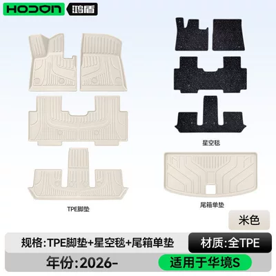 Model Wuling Car Accessories Interior, Modelə uyğun ayaqaltı - 212t01huajing-s26-models-package-model-beige-tpe-black-starry-sky-blanket-trunk-single-pad