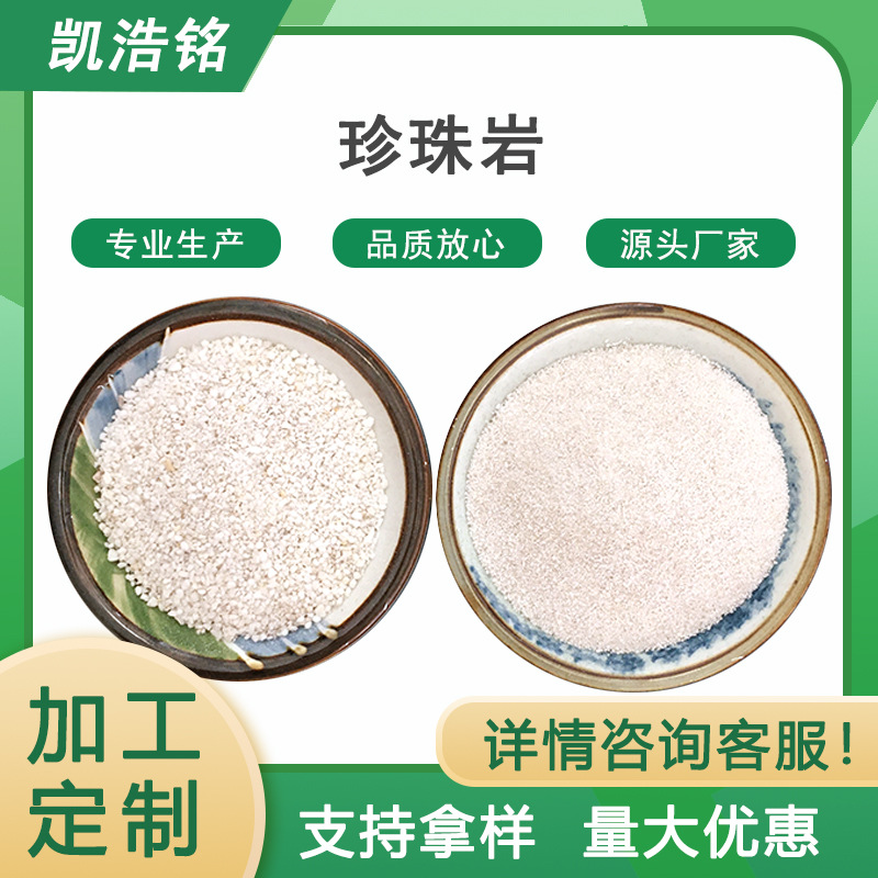 厂家批发珍珠岩颗粒建筑保温水过滤橡胶塑料油漆园艺用珍珠岩粉末