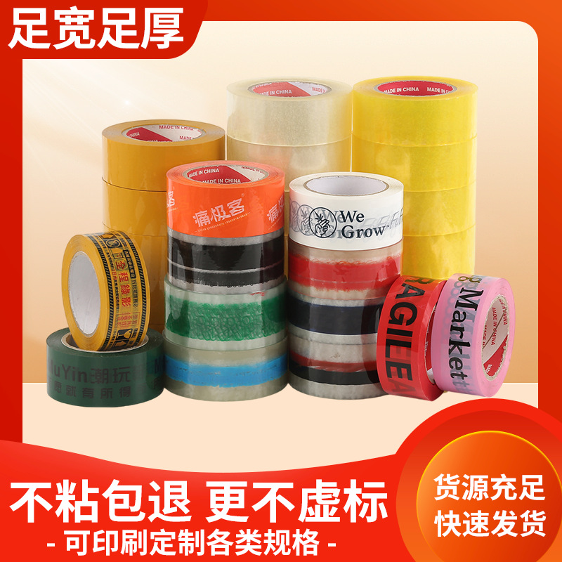 透明胶带打包用加厚强粘米黄封口胶大卷批发印刷印字胶带厂家定制