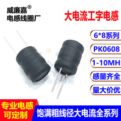 1MH I 型インダクタ 6*8 1.5MH 2.2MH 3.3MH 4.7MH 6.8MH 10MH 高電流 6x8mm