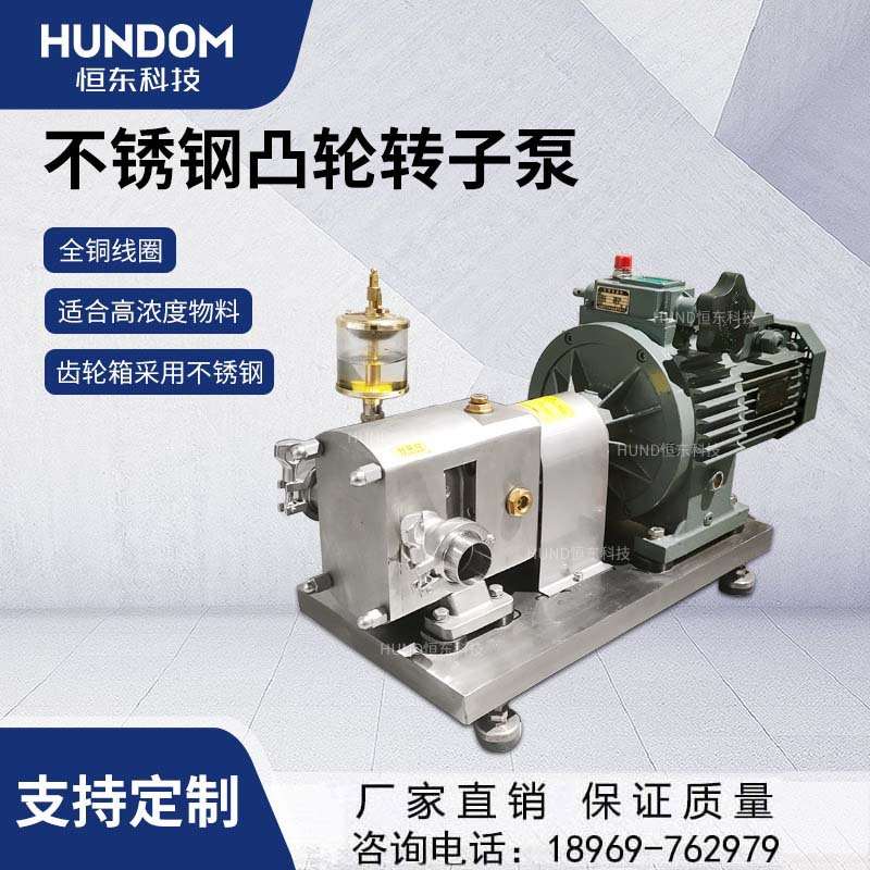 不锈钢卫生级凸轮转子泵辣椒酱糖浆蜂蜜高粘度食品三叶蝴蝶胶体泵