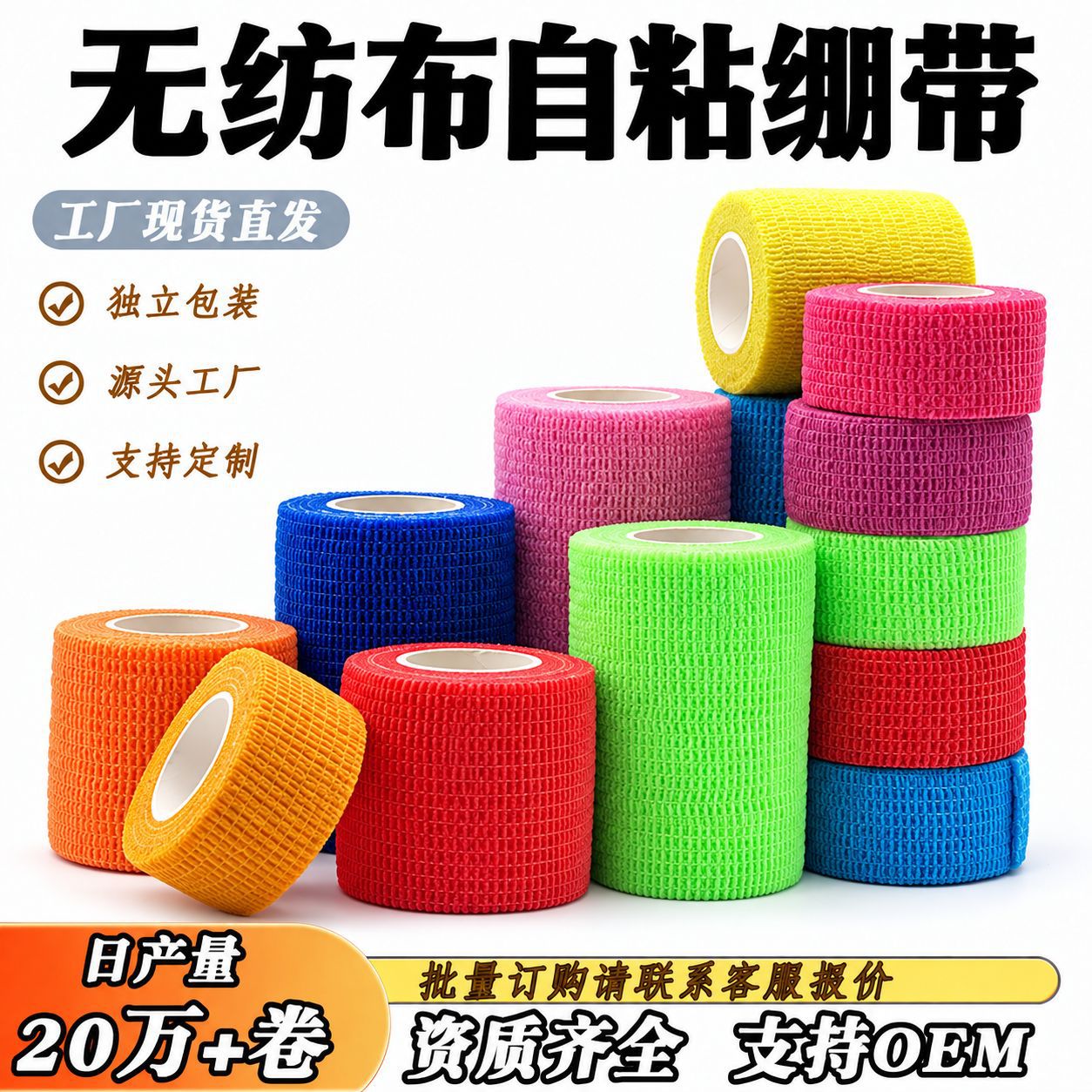 Factory direct self-adhesive elastic bandage sports wrist brace ankle brace elastic belt non-woven pet dog bandage wholesale
