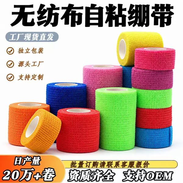 Factory direct self-adhesive elastic bandage sports wrist brace ankle brace elastic belt non-woven pet dog bandage wholesale