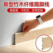 元木踢脚线8公分竹木纤维卡扣式pvc木塑地脚线轻奢免打孔踢脚线板