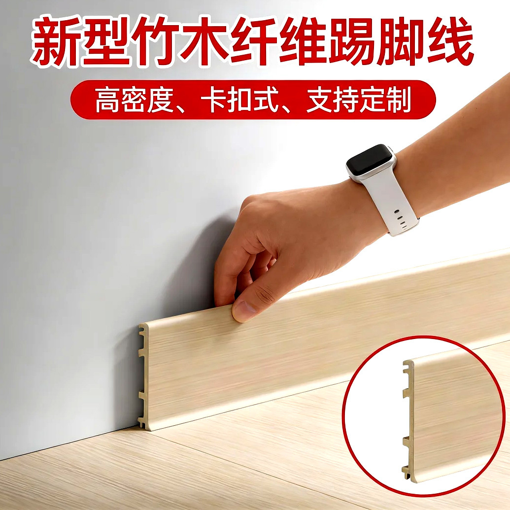 元木踢脚线8公分竹木纤维卡扣式pvc木塑地脚线轻奢免打孔踢脚线板