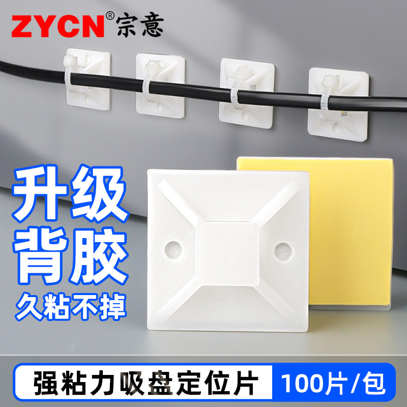 20*20mm自粘式尼龙扎带固定座 定位片 扎带固定塑料吸盘不干胶