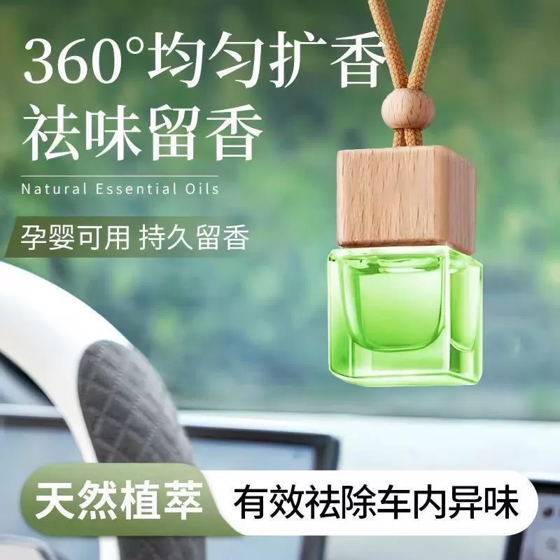 车载香水香薰吊坠汽车挂饰持久淡香精油车内挂件悬挂式玻璃瓶木盖