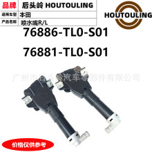 76886-TL0-S01 76881-TL0-S01 �����ڱ��� Spirior ��ˮ��R/L