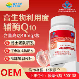 可溶水辅酶Q10软胶囊含量高体外溶出度保健品OEM贴牌代加工蓝帽