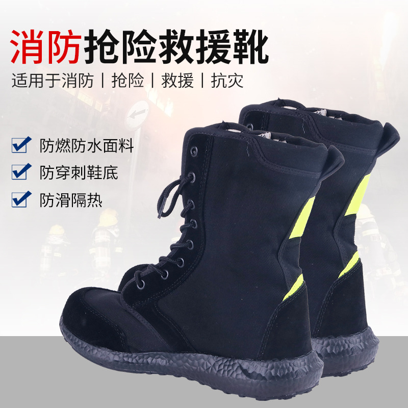 消防靴 比武靴 消防抢险救援靴 透气 轻便 舒适 防护救援靴