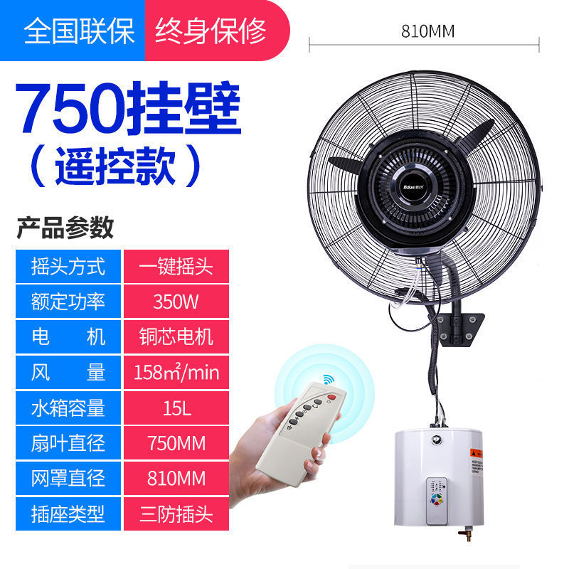 Ventilador de pulverización industrial con agua para enfriar el suelo, niebla de refrigeración, humidificación, ventilador de refrigeración por agua comercial grande
