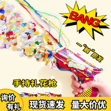 生日气氛烟花小礼炮喷花筒手持拉炮礼花新年自动充气结婚彩带礼枪