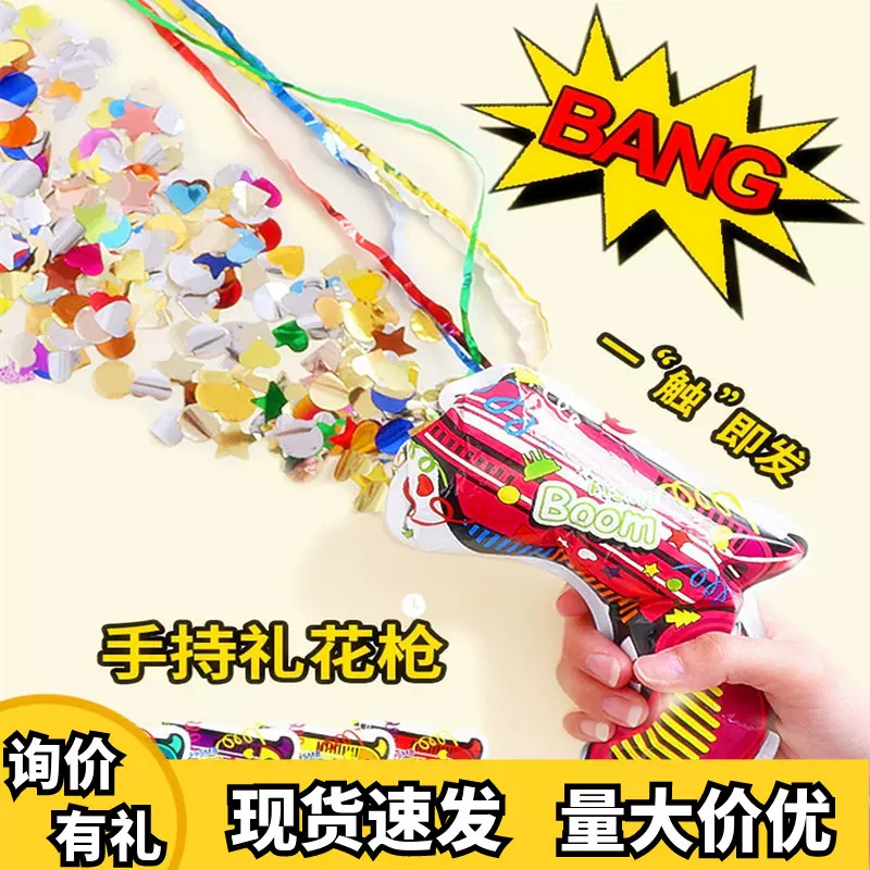 生日气氛烟花小礼炮喷花筒手持拉炮礼花新年自动充气结婚彩带礼枪