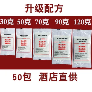 食品专用发热包加热饭盒自煮火锅加热包户外加热食品一次性自热包
