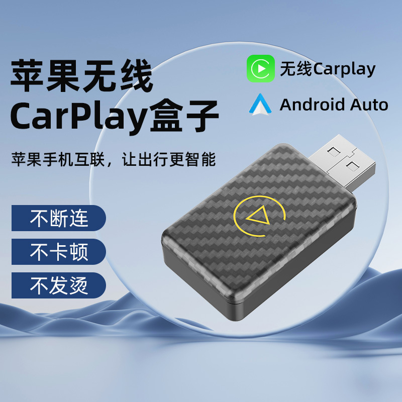Hot-Selling Car Interconnection Box, Smart Voice Carplay Module, Dual-Channel Android and Apple Carplay Box Hot-Selling Car Interconnection Box, Smart Voice Carplay Module, Dual-Channel Android and Apple Carplay Box