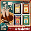 十二味草本足浴液家用暴汗泡脚液熏蒸免熬煮足浴汤泡脚包厂家直销