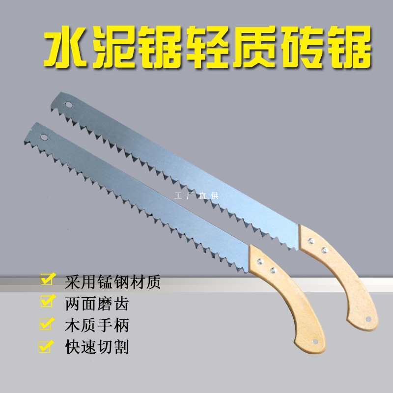 批发新款加气砖轻质砖锯 弯把锯 水泥锯 锯木工具手工锯拉锯泡沫