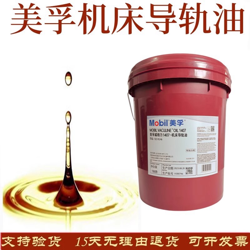 美孚威达1 2 3 4号 威格力1405 1407 1409 专用高性能机床导轨油