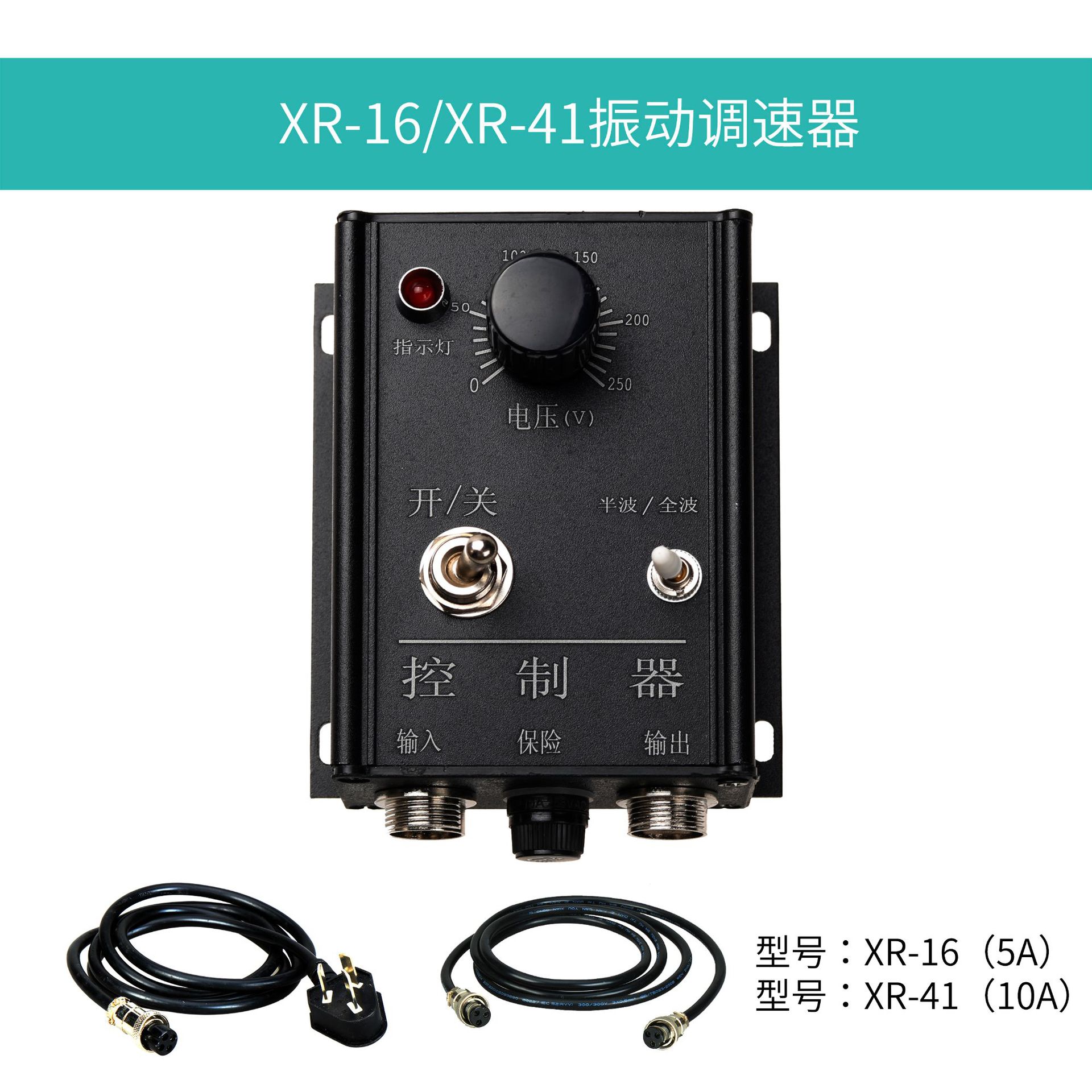 平振振动送料调速器黑壳XR-16 41旋钮调压震动调节器控制器908S