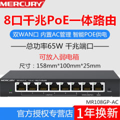 水星MR108GP-AC 8ポートPOE一体化ギガビットルータ標準POE給電無線ap管理