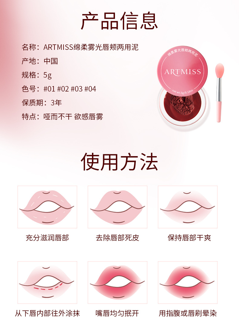 绵柔雾光唇颊两用泥2_07.jpg