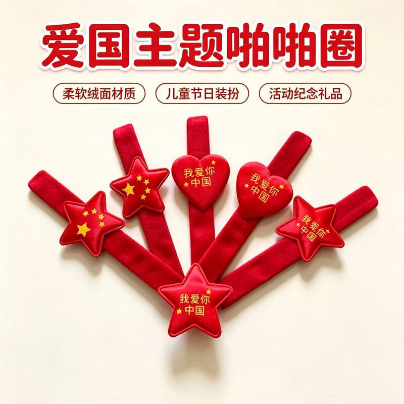 National Day Decoration Snap Ring Love Five-Pointed Star Bracelet Student Performance Gift