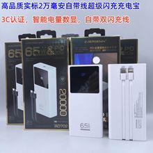 高品质自带线数显65w快充移动电源20000毫安大容量闪充充电宝