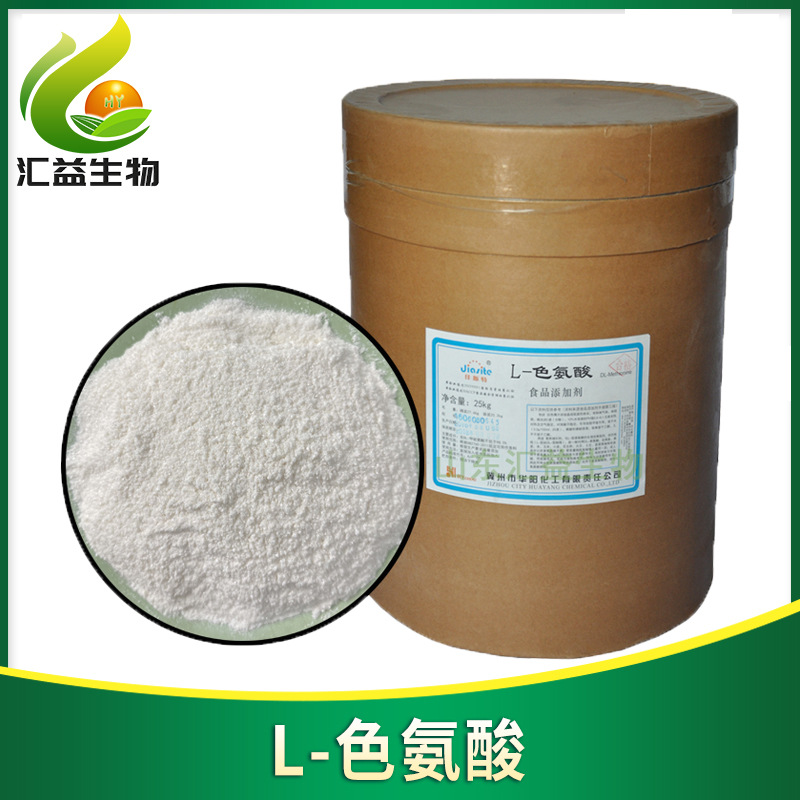 L-色氨酸食品级 各种氨基酸原料 饲料级l-色氨酸