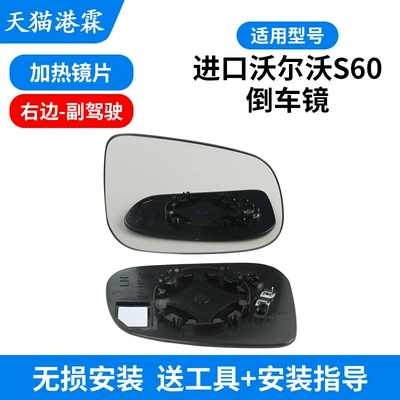 11-19 Models S60 V60 V40 Rear mirror/rearview mirror assembly - heated-lenses-co-pilot