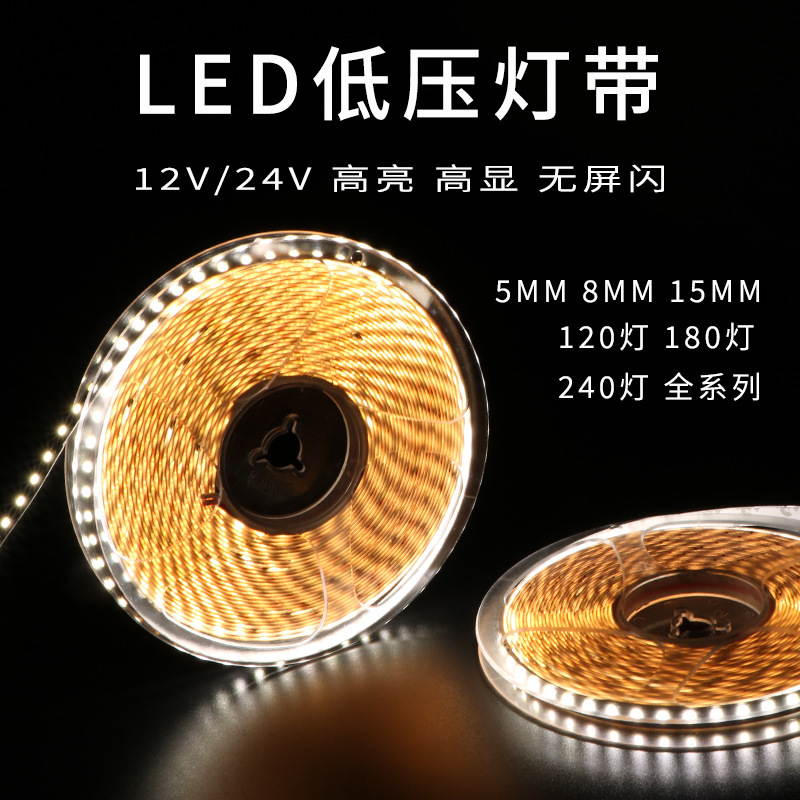 led灯带24V低压灯带高亮高显室内工程家用吊顶氛围灯自粘led灯条