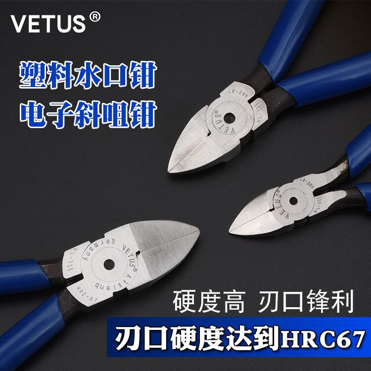 VETUS塑胶水口剪钳 5寸6寸工业电子斜咀剪钳 加硬钢丝钳