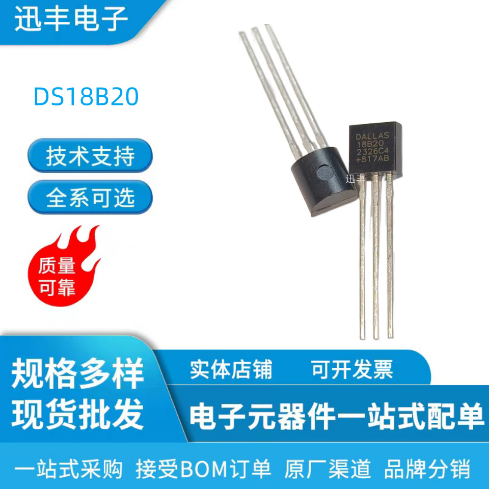 温度传感器DS18B20 TO-92 18B20直插芯片现货正货库存