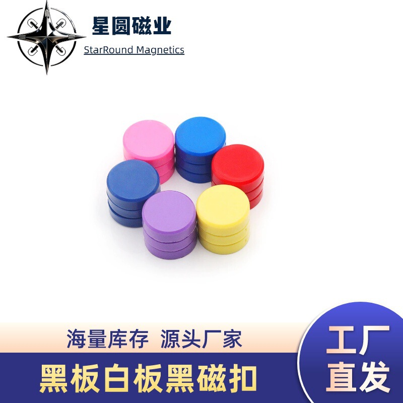 Colorful Refrigerator Magnets, Ferrite Magnets, Magnetic Whiteboard and Blackboard Clips, Round Magnets, Magnetic Beads, Magnetic Pins Colorful Refrigerator Magnets, Ferrite Magnets, Magnetic Whiteboard and Blackboard Clips, Round Magnets, Magnetic Beads, Magnetic Pins