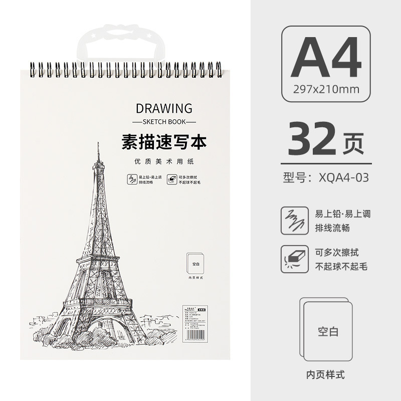 朝光A4スケッチ本学生美術スケッチ紙子供美術生用空白絵本絵本絵本|undefined