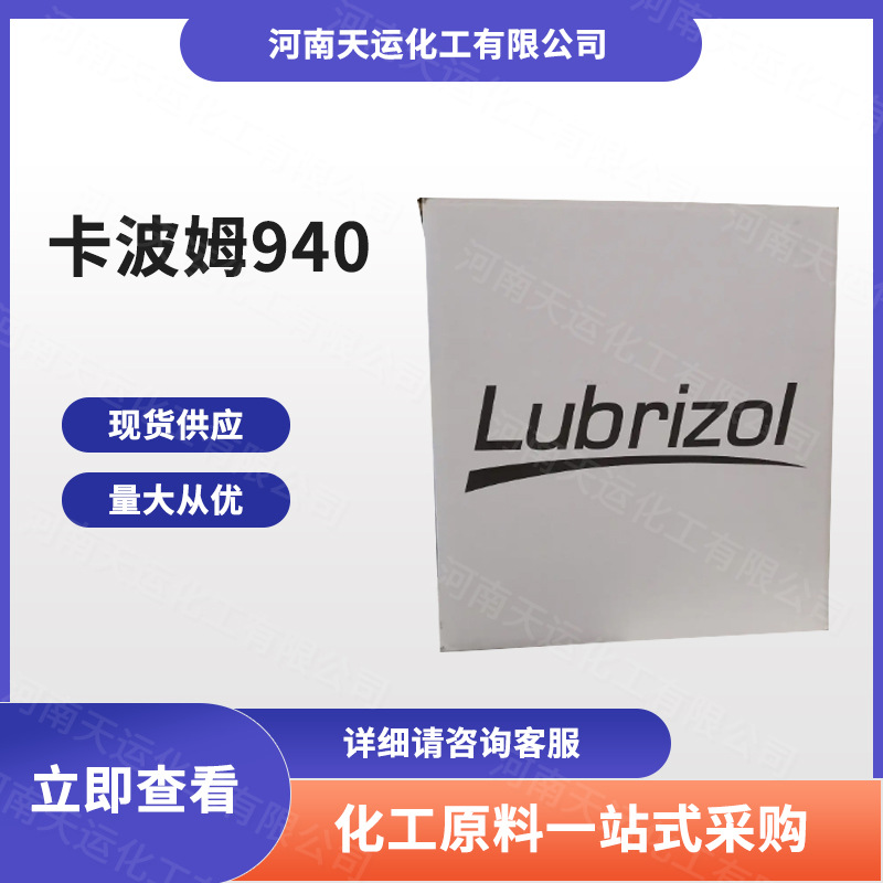 现货供应 工业级卡波姆940 凝胶增稠 悬浮剂 量大从优天运化工