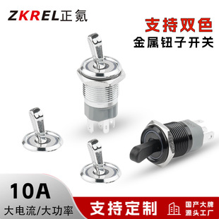 Metal toggle switch high current self-locking 16mm two-color second gear with light high power 15A toggle switch waterproof
