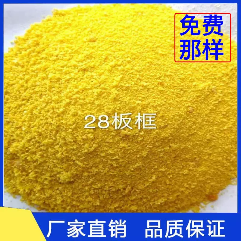 聚合氯化铝PAC泳池浴池/水产澄清剂沉淀絮凝剂工业生活污水处理剂
