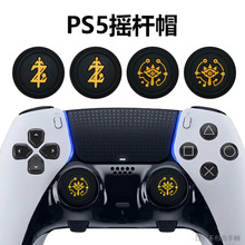 PS5 PS4 XBOX one 手柄摇杆帽 Switch Pro硅胶防滑保护帽王国之泪