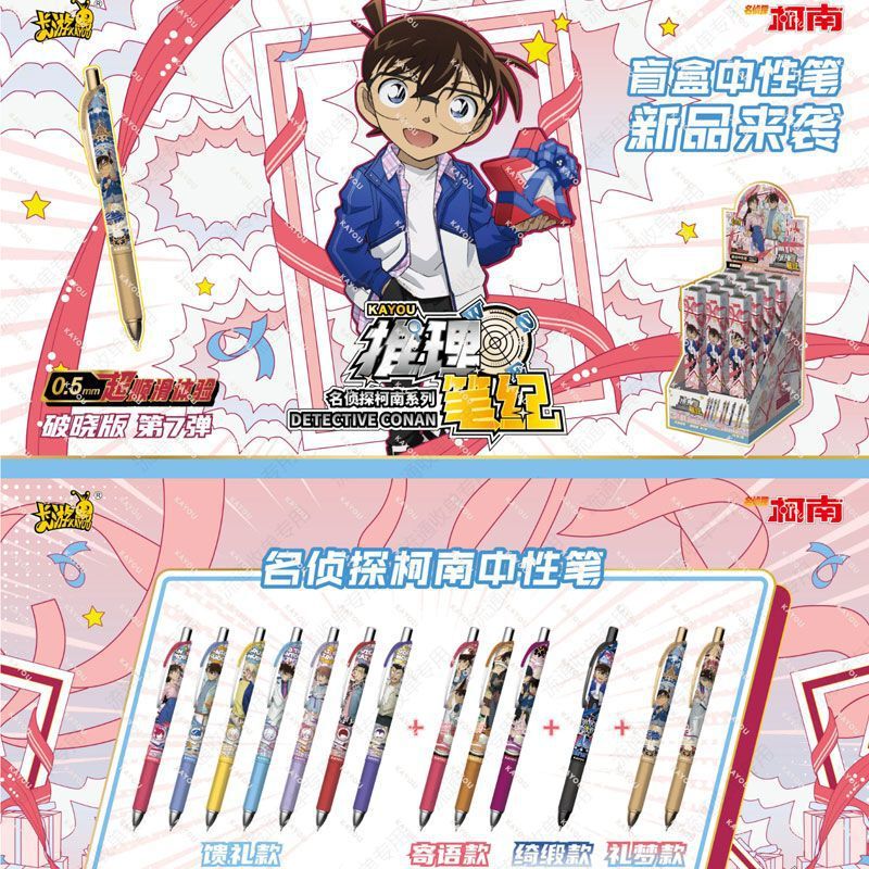 卡游柯南盲盒笔第7弹中性笔整盒名侦探怪盗基德联名指定正版周边|undefined