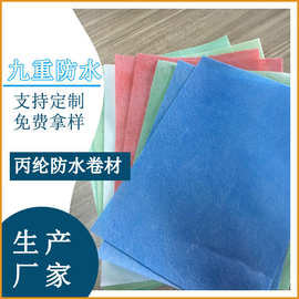 sbc丙纶防水卷材 400g高分子聚乙烯防潮材料 卫生间用国标丙纶布