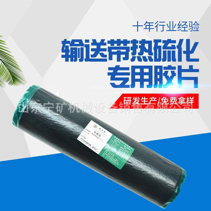 厂家直供输送带修补条 质量保证加强型未硫化面胶500*1