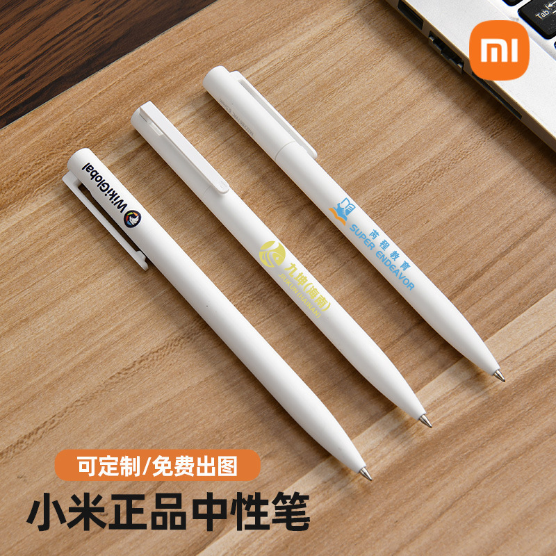正品小米中性笔定制可印LOGO高颜值文具黑色红色巨能写广告签字笔|undefined